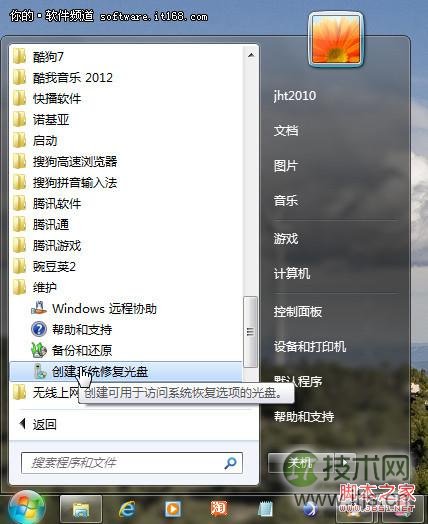 windows 7如何创建系统还原及系统修复光盘功能应用
