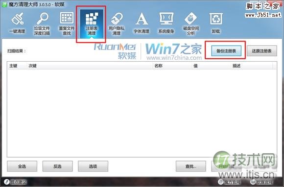 如何修改注册表，找回丢失的MSE右键菜单
