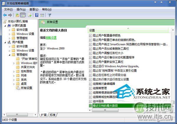 Windows7设置开始菜单最近文档显示数目方法