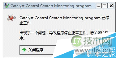 windows 7系统 开机提示catalyst control center已停止如何解决