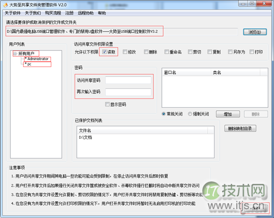 windows 7如何共享文件 图文教你设置windows 7文件共享
