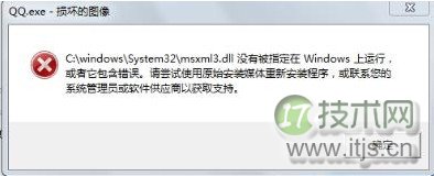 windows 7系统中msxml3.dll的问题(开机出现损坏的图像)
