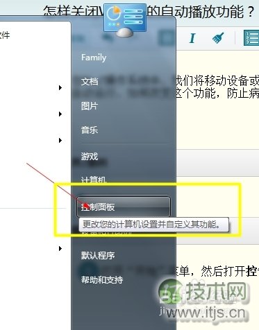 关闭自动播放功能windows 7系统设置