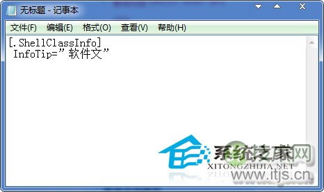 如何自定义windows 7文件鼠标停留时的内容注释