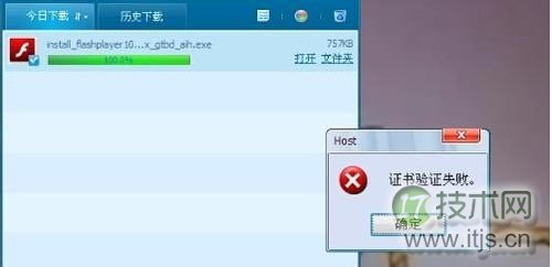 windows 7安装FLASH提示证书验证失败该怎么办？