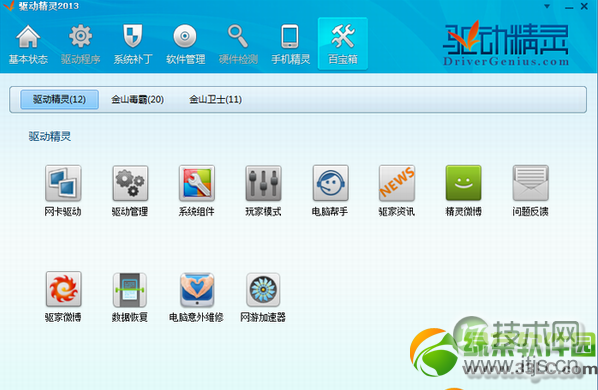 使用驱动精灵解决重装windows 7系统后不能上网的问题