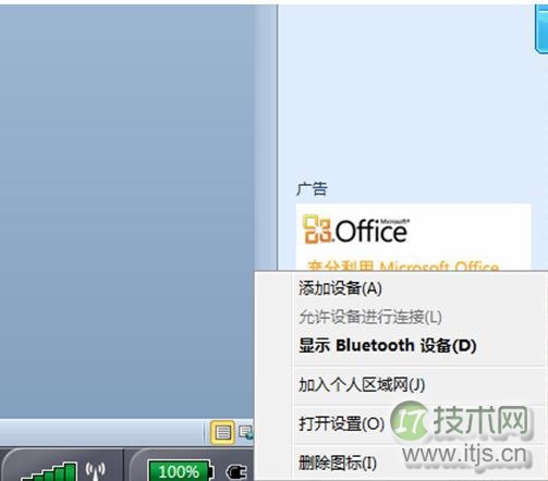 windows 7系统下蓝牙耳机连接电脑听音乐的详细图解