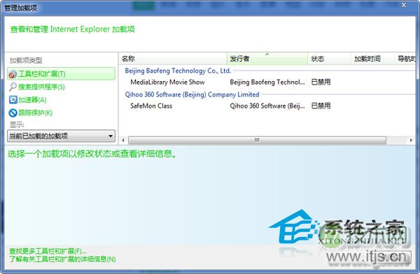 windows 7如何禁用IE浏览器插件以达到提速的作用