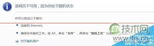 windows 7网络正常网页提示处于脱机状态该怎么解决？
