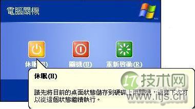 windows 7睡眠和休眠有什么区别详细介绍
