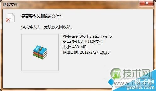 windows 7系统提示文件无法放入回收站需要永久删除怎么解决？