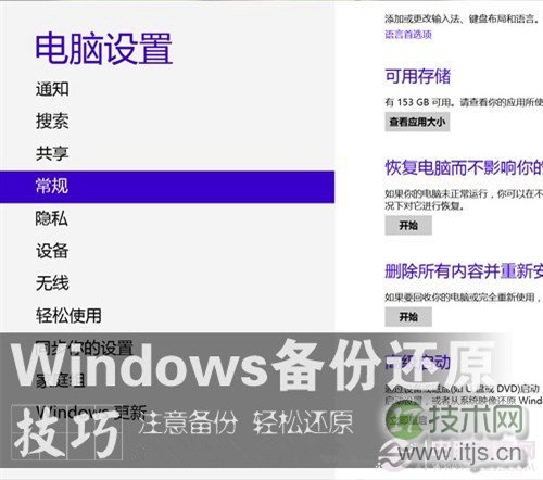 Windows7/windows 8系统如何备份与恢复到之前的状态
