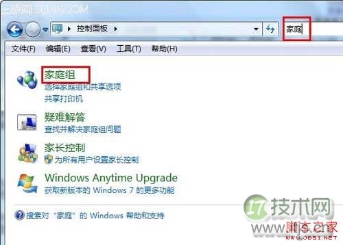 windows 7利用家庭组为多台电脑搭建局域网实现互传文件