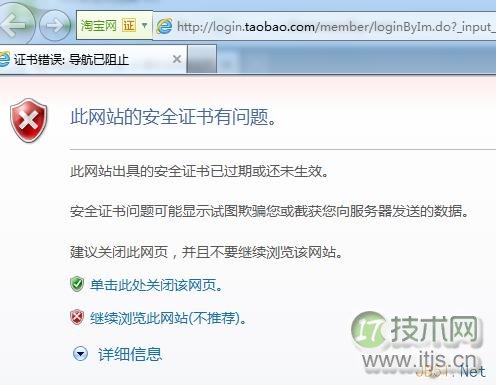 浏览网站时提示此网站的安全证书有问题解决办法