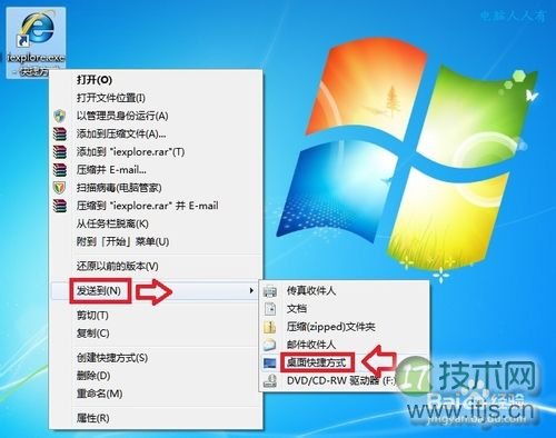 windows7快捷方式的建立方法