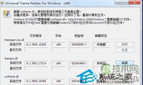 windows 7 64位纯净版无法安装第三方主题的可行破解方法