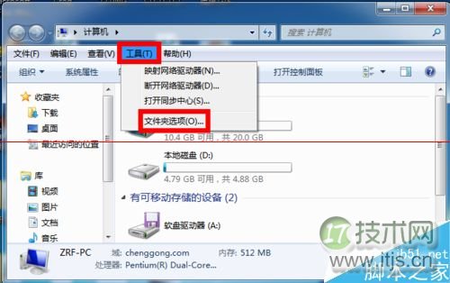 windows 7不能在同一窗口打开文件夹，如何解决？