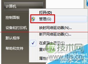 windows 7系统磁盘管理中分区扩展卷怎么使用?