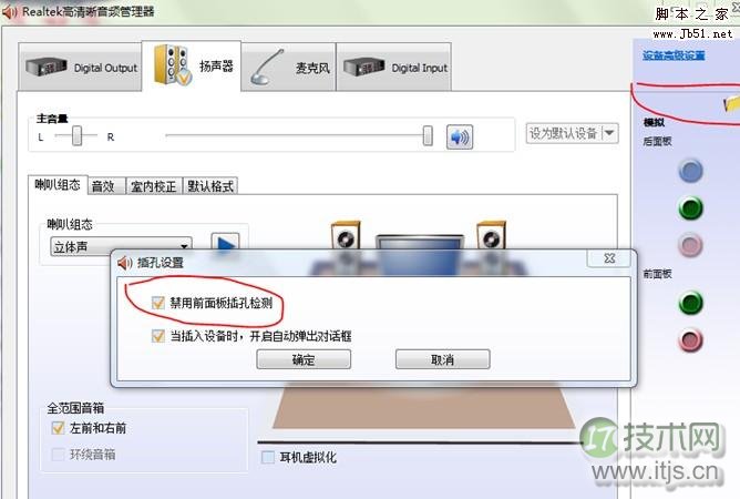 详解windows 7前置音频没声音解决办法