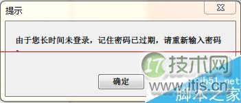 windows 7系统长时间未登录密码已过期该怎么办？