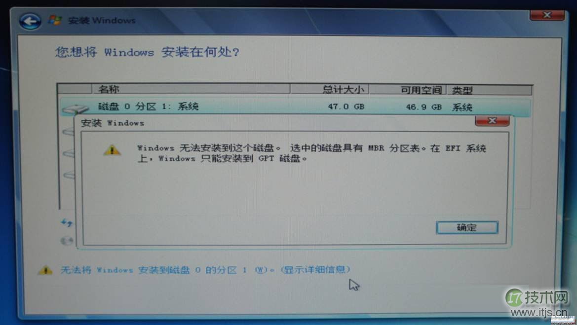 windows 7无法安装解决提示磁盘具有mbr分区表的问题