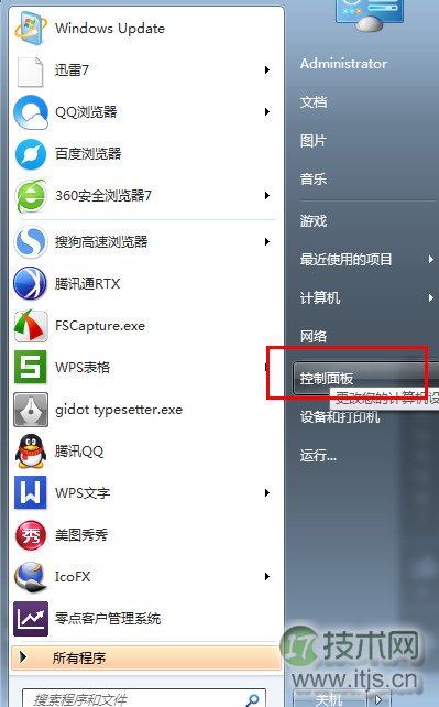 windows 7自动更新如何关闭不让其有频率的弹出