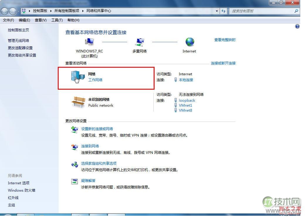 Win 7合并或删除网络位置图文教程