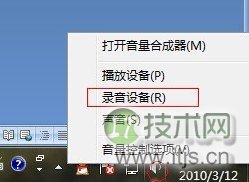 如何解决windows 7系统下嘟嘟立体混音问题