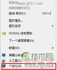 windows 7系统下设置屏保图文教程