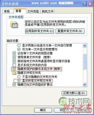 windows 7与xp系统中如何显示隐藏的文件