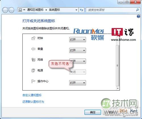 Win 7任务栏无法显示电源图标怎么办