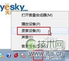windows 7语音聊天听不见声音的解决方法[图]
