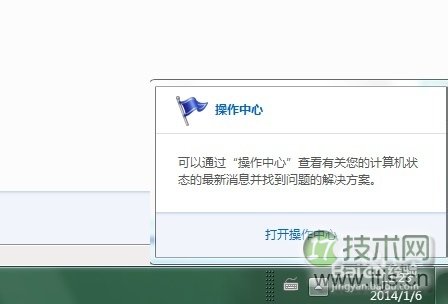 两种方法关闭windows 7右下角弹出的操作中心消息提示