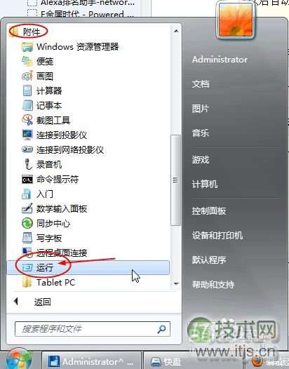 windows 7实现开机自动登录并自动连接宽带拨号方法