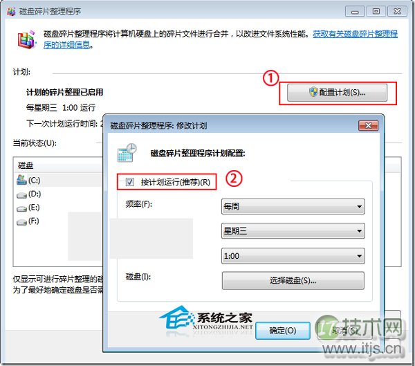 windows 7如何开启、取消磁盘碎片整理计划任务以便个性定制