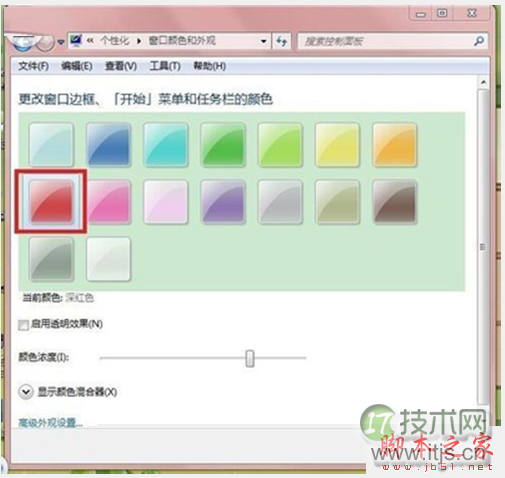 windows 7系统怎么修改窗口任务栏颜色？windows 7修改窗口任务栏