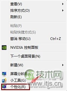 windows 7怎么把桌面颠倒显示？