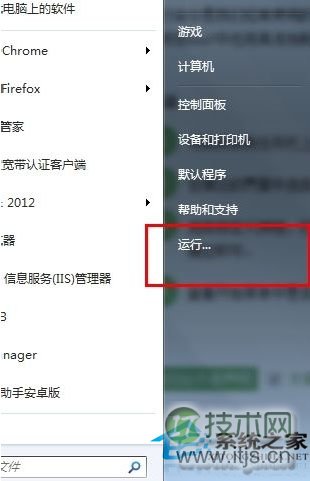 windows 7开始菜单找不到运行命令有其他的方法打开吗
