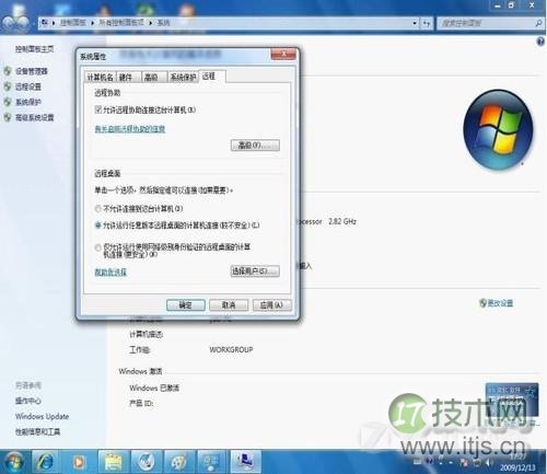 windows 7的远程桌面控制使用方法图文详解