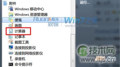 windows 7计算器使用方法 它不只是普通的计算器