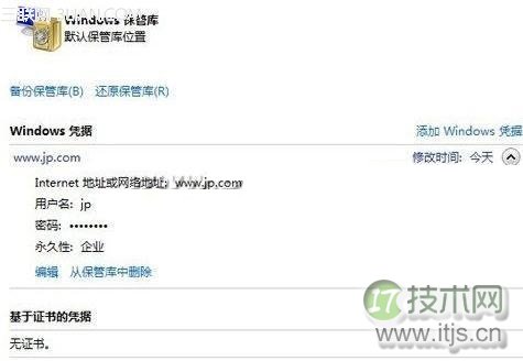 windows 7凭据管理器加快访问的速度省掉繁琐步骤