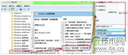 windows 7用组策略把系统分区如C盘、D盘隐藏起来