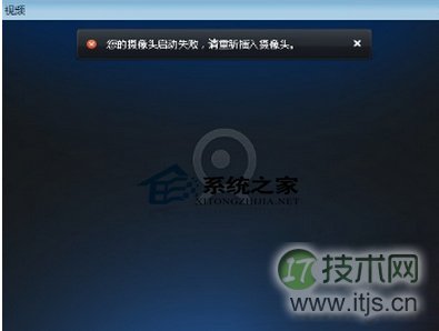 Windows7系统摄像头黑屏无法启动的原因及解决方法
