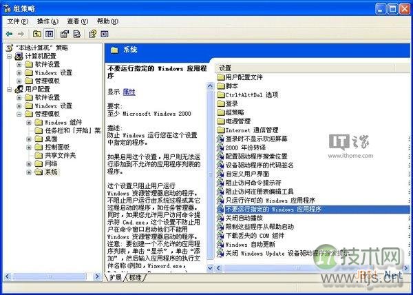 windows 8.1、windows 8、windows 7怎么禁止某程序运行？组策略