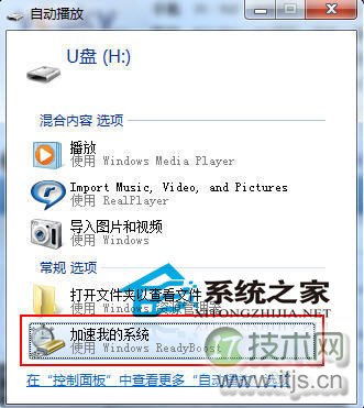 使用ReadyBoost功能和移动存储设备为windows 7系统提速图文教程