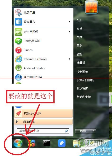 windows 7开始图标怎么自定义形状？