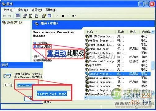 windows 7系统无法创建远程连接管理服务的解决方法