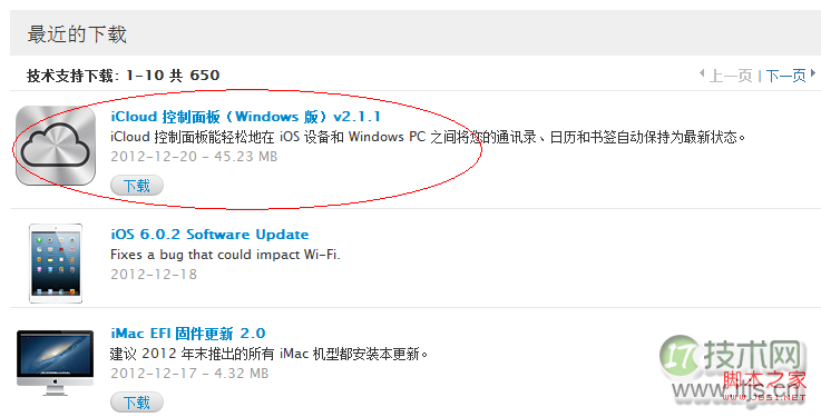 windows 7 iClond控制面板实现Safari书签同步