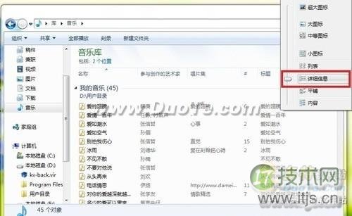 windows7系统下让所有文件夹都使用同一种视图的方法