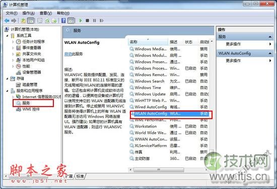 windows 7系统下无线网络无法连接的解决办法